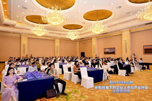 并購視角下的企業上市與產業升級主題實訓會在蓉舉行，共建政企金并購服務生態