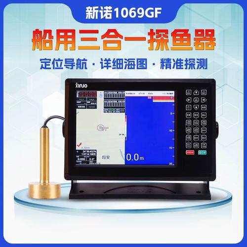 新諾XF1069GF船用GPS北斗導(dǎo)航儀 三合一探魚測深與精準(zhǔn)導(dǎo)航的完美融合